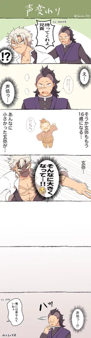 さねげんはお互い声変わりの時期に一緒にいられなかったんだよなという漫画です 