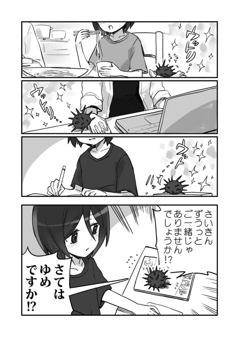 現実逃避だウニ漫画です 