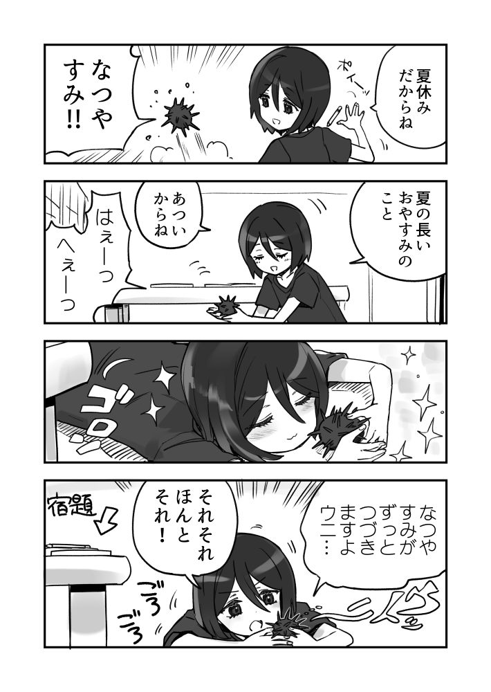 現実逃避だウニ漫画です 