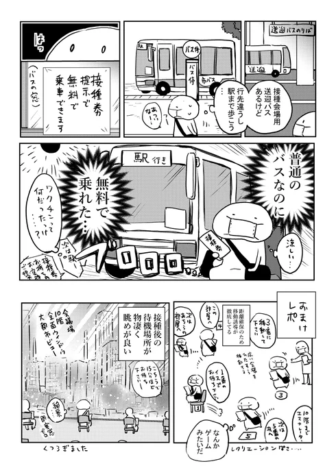ワクチンレポ続き 