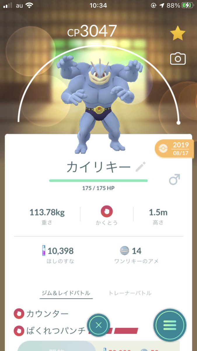 ポケモンgo カイリキーの入手方法 能力 技まとめ 攻略大百科 ポケモンgo カイリキーの入手方法 能力 技まとめ 攻略大百科