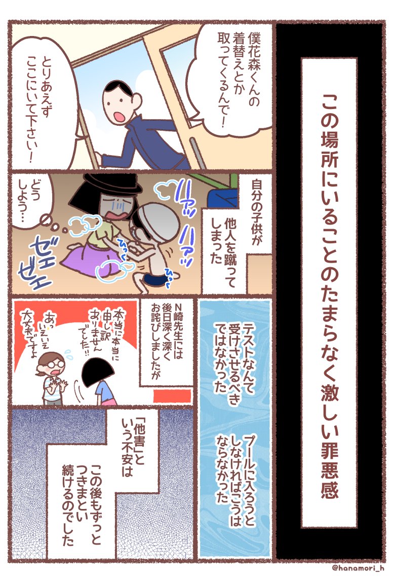 息子が学校に行けなくなった理由26

他害は追い詰められた時に出ることをまだこの時はわかっていませんでした。無理をさせてしまった大人の責任でもあります。そしてこの頃から「人が怖い」に変化していきました。

#息子が学校に行けなくなった理由
#育児漫画 #エッセイ漫画 #コミックエッセイ 
