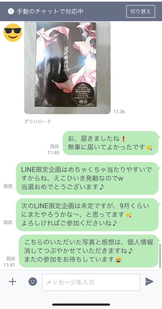 SnowMan_love9's tweet photo. LINE限定企画の当選者の感想、これで全員分ですねっ❣️

またLINE限定企画の方はやるみたいなので、楽しみにしていてくださいねっ💕
（良ければ今のうちにLINE追加お願いします😂） https://t.co/v0dFK6hUSX