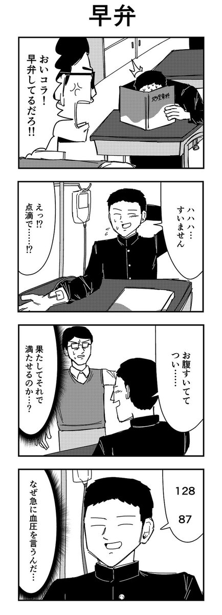 4コマ 「早弁」 