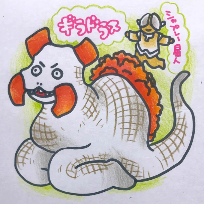 これは今日描いたギラドラスちゃん! 