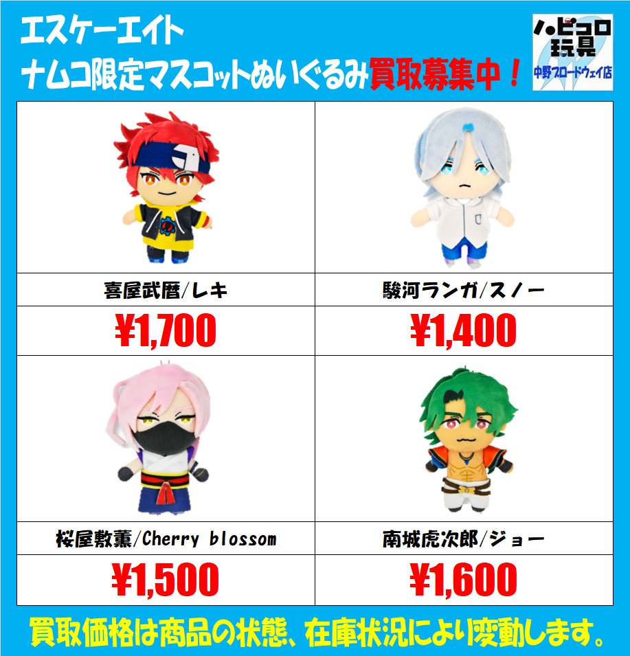 ハビコロ玩具 中野 on X: