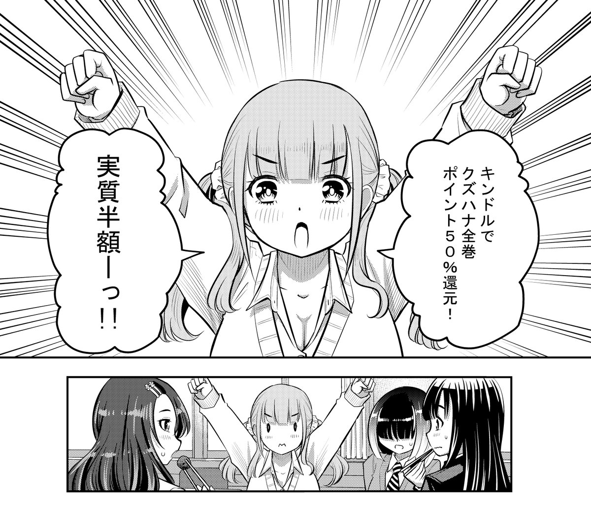 amazon電子書籍kindleにて「ヤンキーJKクズハナちゃん」コミックス全巻50%ポイント還元で販売中です。この機会に是非ご一読ください!
amazonリンク→https://t.co/miPZO2S2Og