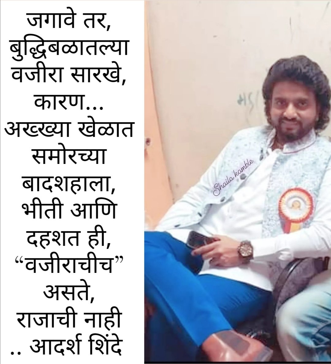 Kambleshaila1's tweet photo. Proud of you my heartbeats @adarsh_shinde my sweet #adarshdada #The_Golden_Voice #voiceofmaharashtra #Adarshshinde #shindeshahi_hero #maharashtracha_mahagayak #adarshshinde #my_brother_my_hero https://t.co/emfwtDWTSh