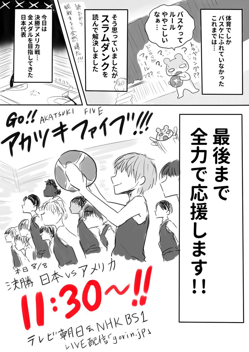 人生初のスラダンを読み終えてからオリンピック女子バスケを観戦したらめっちゃ楽しめ Gum 2日目東3カ44aの漫画 人生初のスラダンを読み終えてからオリンピック女子バスケを観戦したらめっちゃ楽しめ Gum 2日目東3カ44aの漫画
