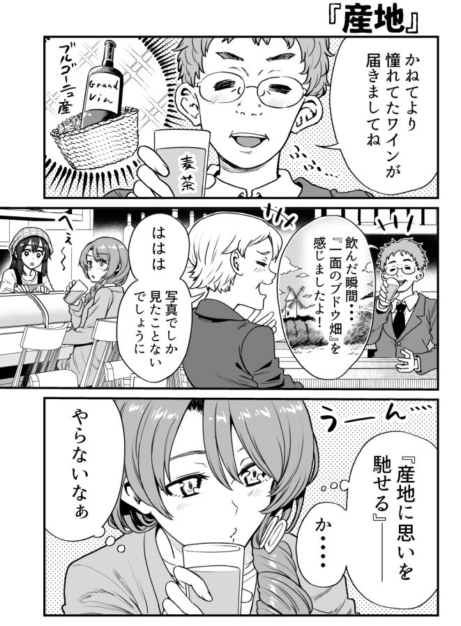 行きつけの店で食材の産地に思いを馳せてしまう漫画 