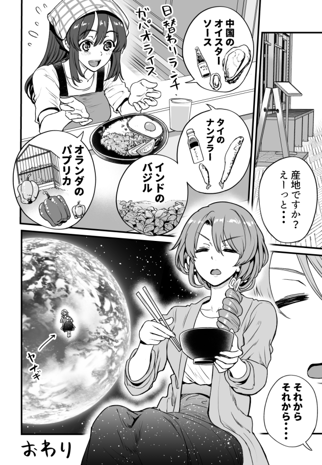 行きつけの店で食材の産地に思いを馳せてしまう漫画 