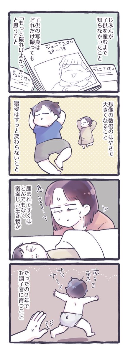 子供を産むまで知らなかったこと 