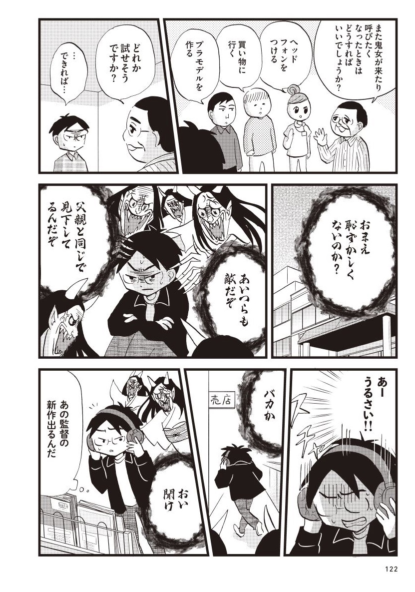ある男性が、自分の中の鬼と向き合う話(1/2)

(精神科病院での対話の実例です。) 