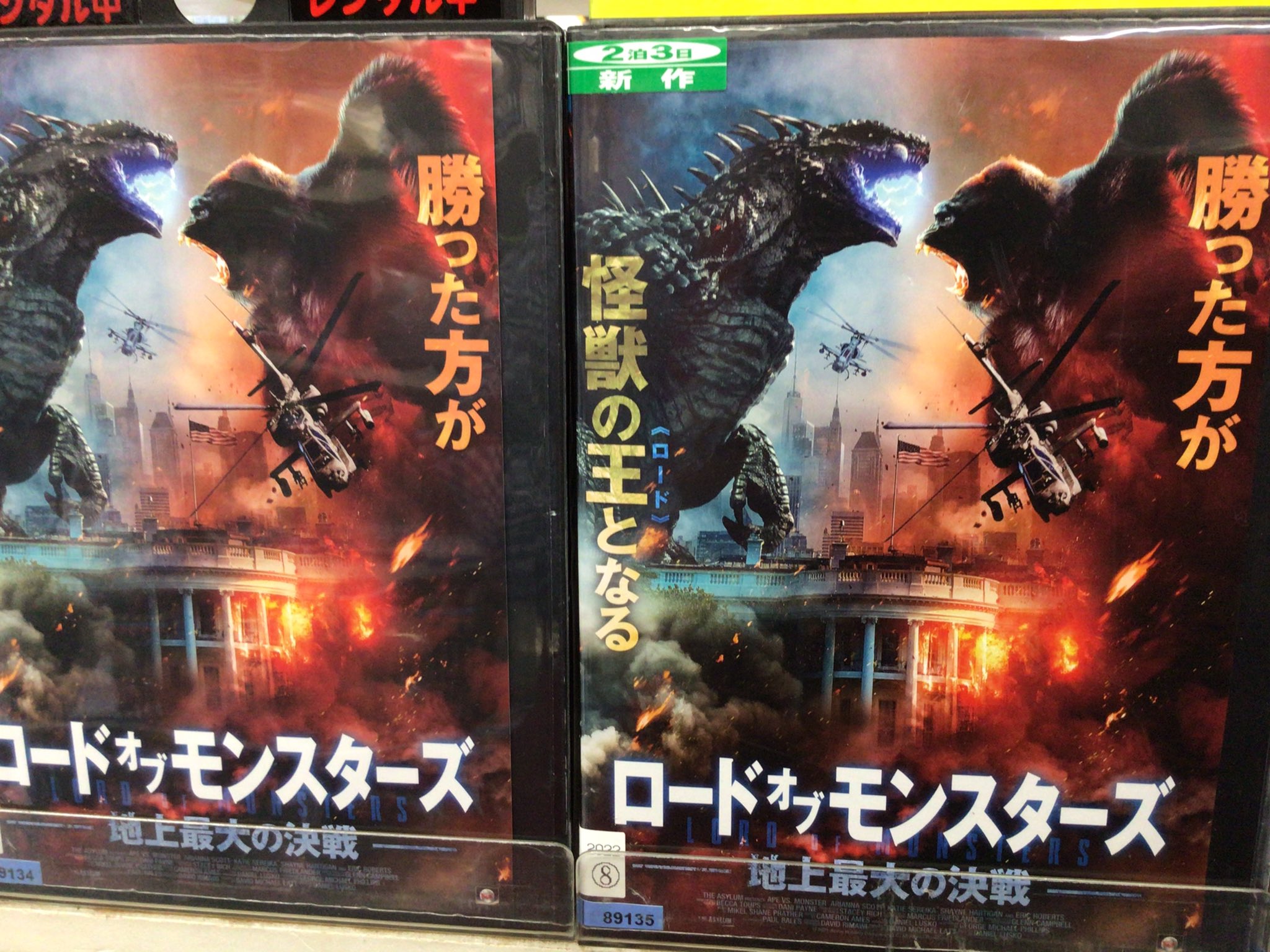 ビデオ1高野店 クライシス ダニエル ロード オブ モンスターズ 地上最大の決戦 国際捜査 T Co Opf63bvvco Twitter