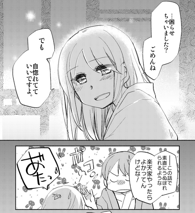 「外の世界」に出てみれば所詮太刀打ちできない事の方が多いこと、またこれからたくさん傷ついたり苦労することがあってもこのまま一緒に生きると決めた事…など、これ以降の変化の起点となるお話になりました。
お気に入りのとこは冒頭の中沢先生のとこと、後このへん…好きな表情が描けたかな…と🙌