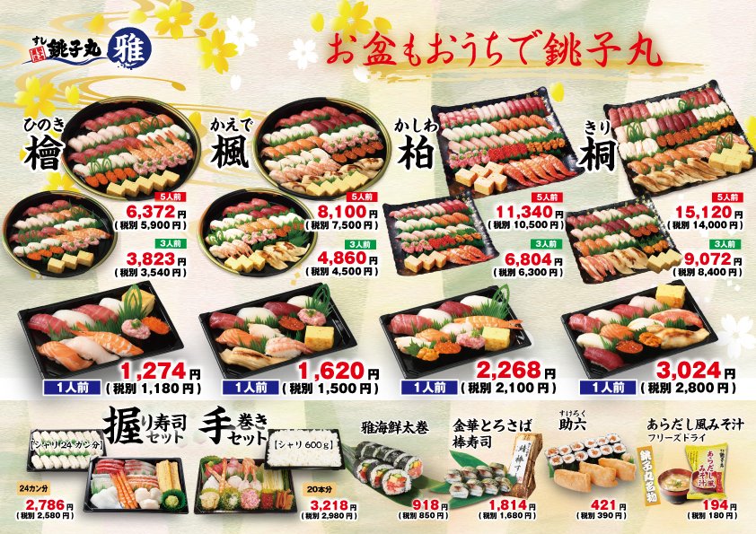 すし銚子丸 雅 Choushimaru M Twitter