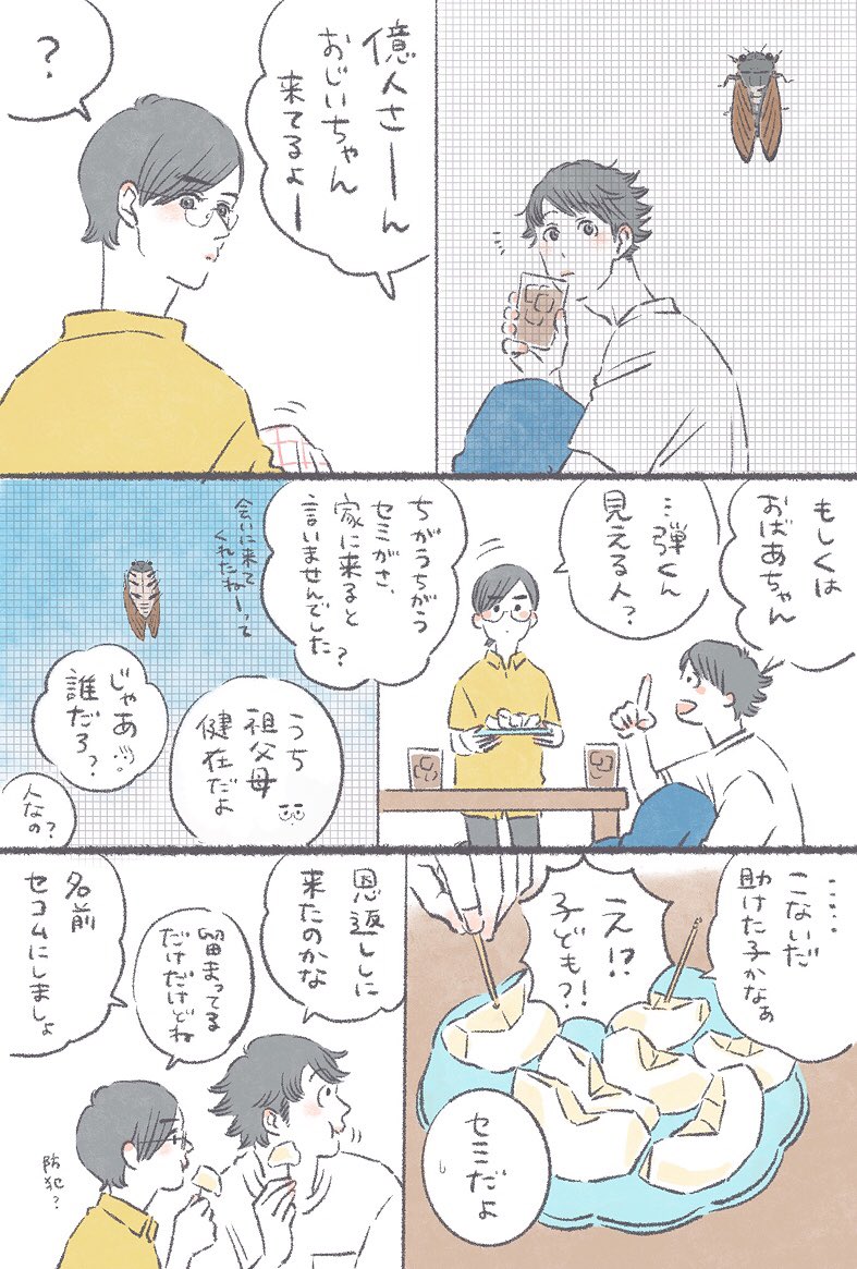 残暑お見舞い申し上げます🍧

夏休みだんおくちゃん。
セミが出てくるので虫苦手な人ごめんなさいね 