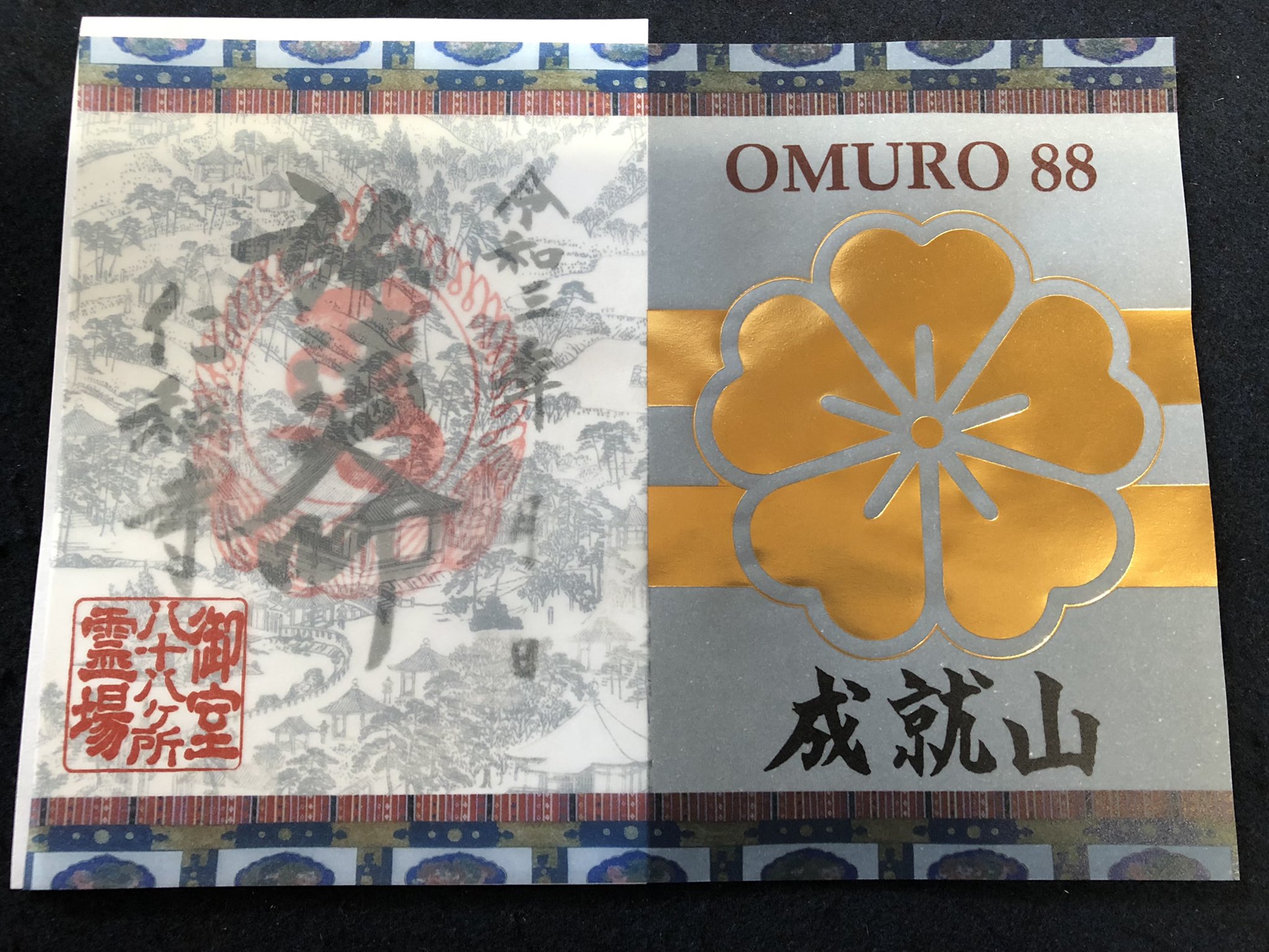 四国八十八ヵ所霊場100回詣大先達稀少錦札納経帳御朱印押