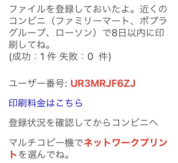 ねっぷりの2週目でございます!!!

ローソン・ファミマで印刷できまする〜

ステッカープリントは
ローソンでできます! 