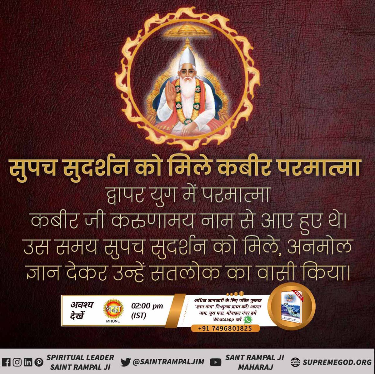 captainprtap's tweet photo. आदरणीय धर्मदास जी को परमात्मा सतलोक से आकर मथुरा में जिंदा महात्मा के रूप में मिले।
जिसका प्रमाण उनकी ये वाणी देती है।
"आज मोहे दर्शन दियो जी कबीर।
सत्यलोक से चल कर आए, काटन
जम की जंजीर।।
"#Who_Has_Seen_God https://t.co/QOTGJ6r03t