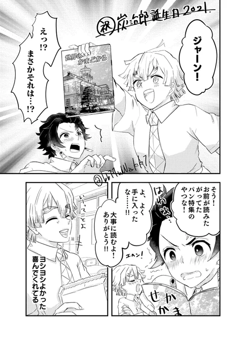 炭善で🎴さんはひ°は"   めちゃめちゃ遅くなってすみません…🙇‍♂️
⚡️はこのあとちゃんともらわれました 