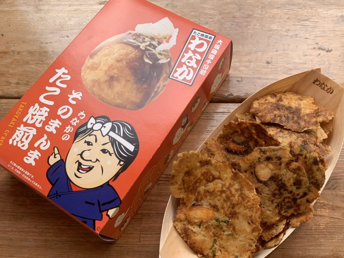 たこ焼道楽 わなか 公式 お知らせ続きますっ 少数生産のため売り切れとなっていた そのまんま たこ焼煎 が再販売 わなかのたこ焼がそのまま煎餅に 素焼きの生地の美味しさ 蛸もそのままパリッとザクッと食感に仕上げました ソースをつけて食べる