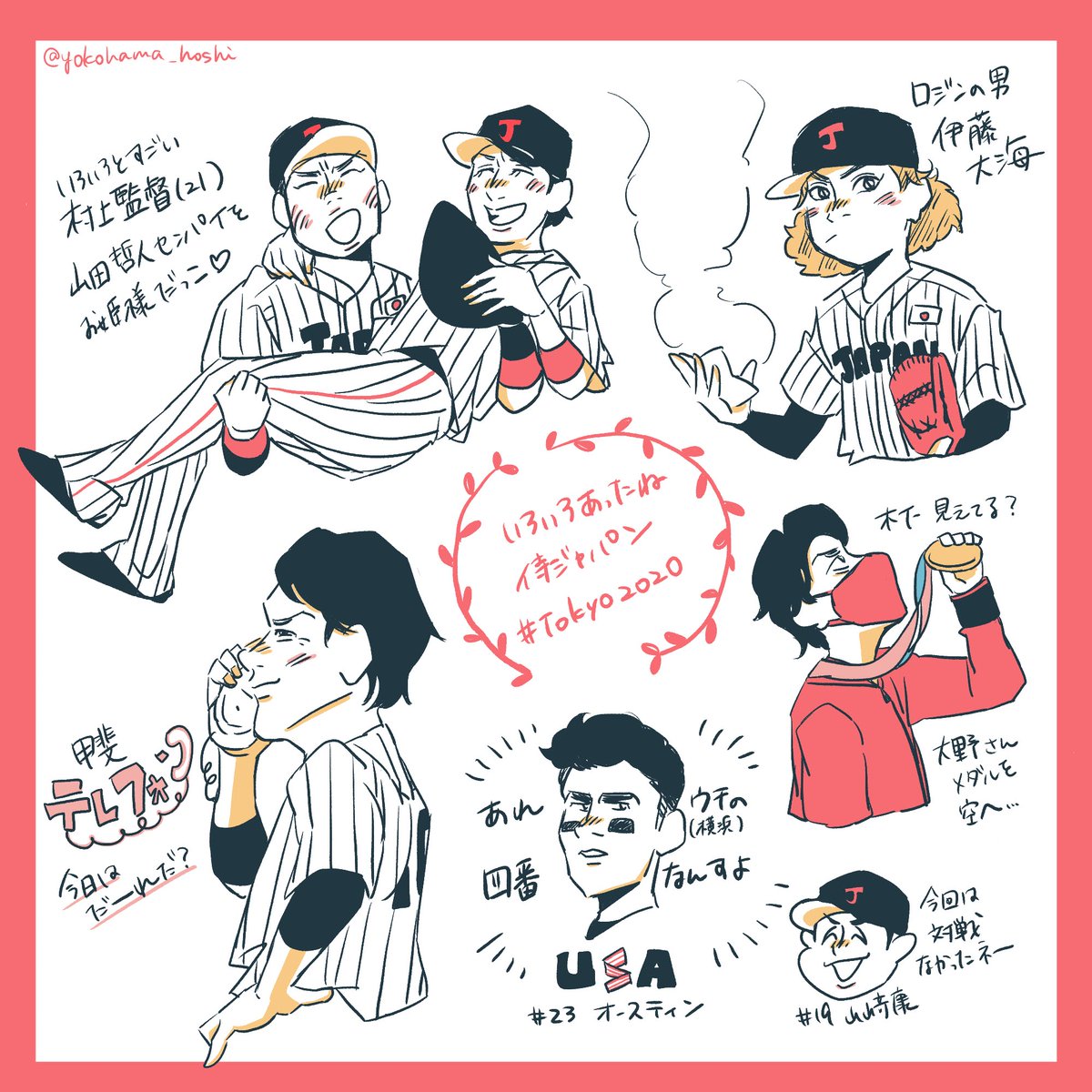 侍ジャパン のイラスト マンガ作品 42 件 Twoucan 侍ジャパン のイラスト マンガ作品 42 件 Twoucan
