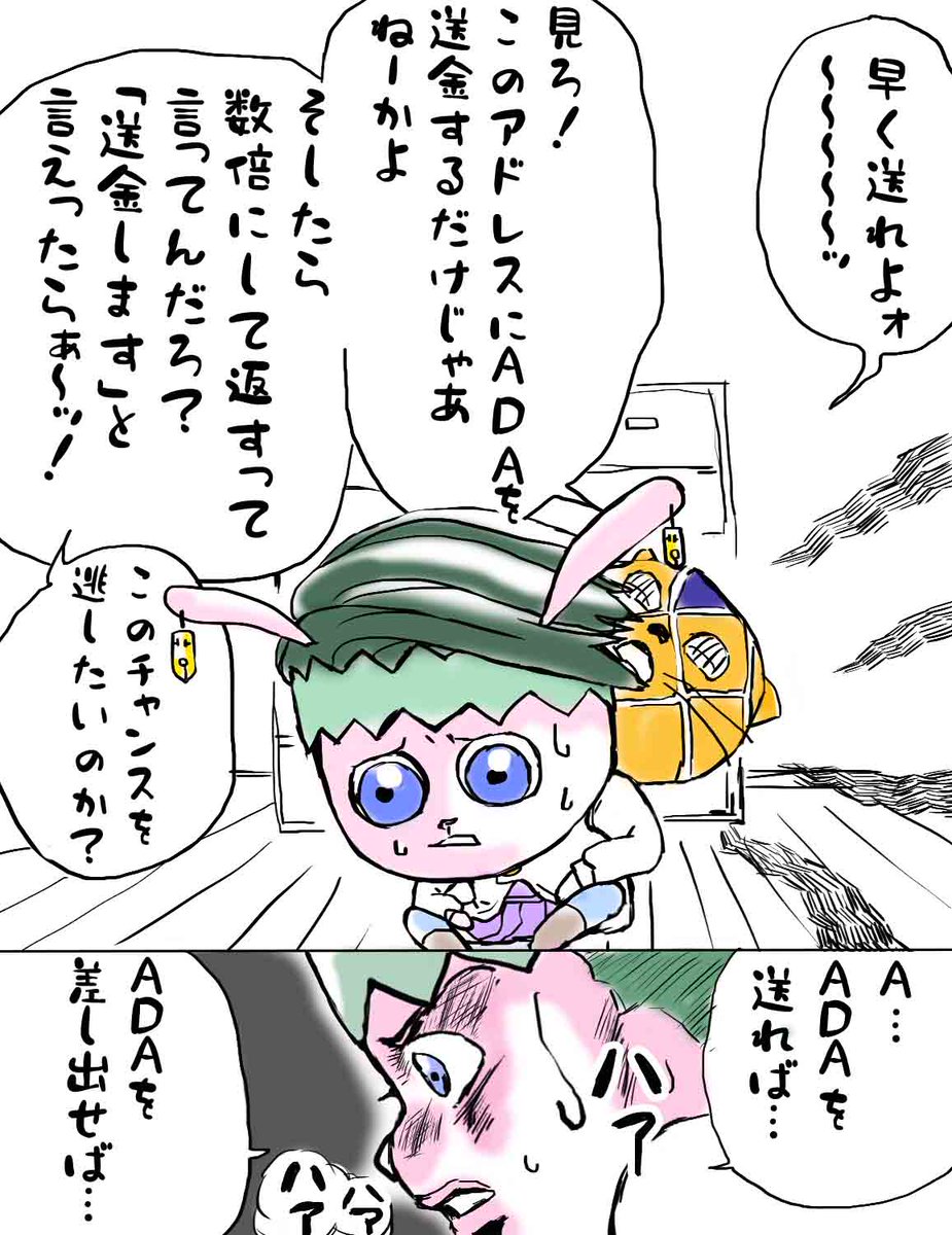 ADAを送れば倍にします」は100%詐欺 【JOJOマニア向け】 .. | とら 【Cardano 4KOMA Stake Pool SPO】  さんのマンガ | ツイコミ(仮)