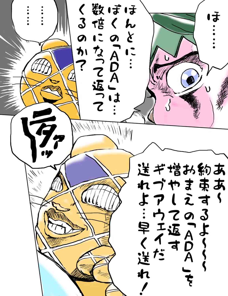 ADAを送れば倍にします」は100%詐欺 【JOJOマニア向け】 .. | とら 【Cardano 4KOMA Stake Pool SPO】  さんのマンガ | ツイコミ(仮)