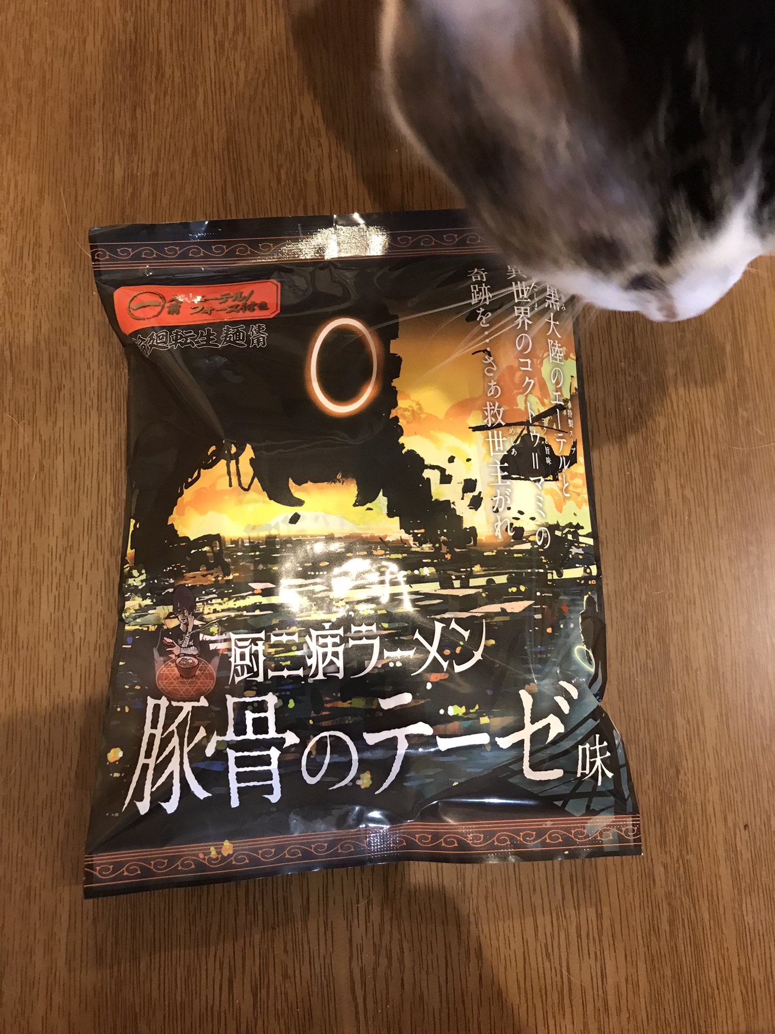 厨二病ラーメン Twitter Search Twitter