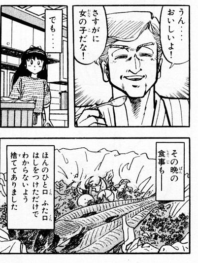 たまにミスター味っ子はマナーというかモラルがぶっ壊れた話がくる
奥さんの方が美味くても娘が作ってくれたものは食え 