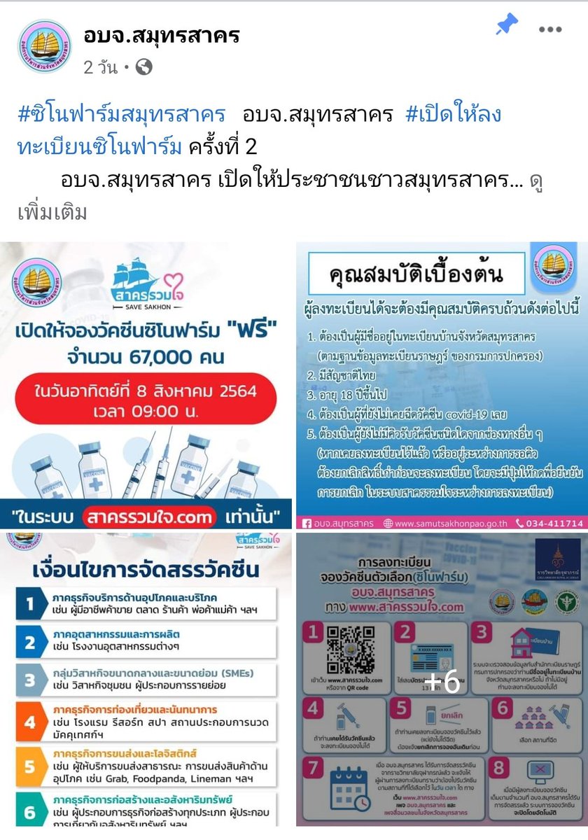 _NIWTY's tweet photo. ใครทะเบียนบ้านอยู่ จ.สมุทรสาคร สามารถลงจองฉีดวัคซีน #ซิโนฟาร์ม ได้นะคะ ตอนนี้สิทธิยังเหลือเยอะอยู่ค่ะ 💉 
ลิงค์ : https://t.co/Zresih3EAa https://t.co/0hW111QY92 https://t.co/jLuaw6fqlz