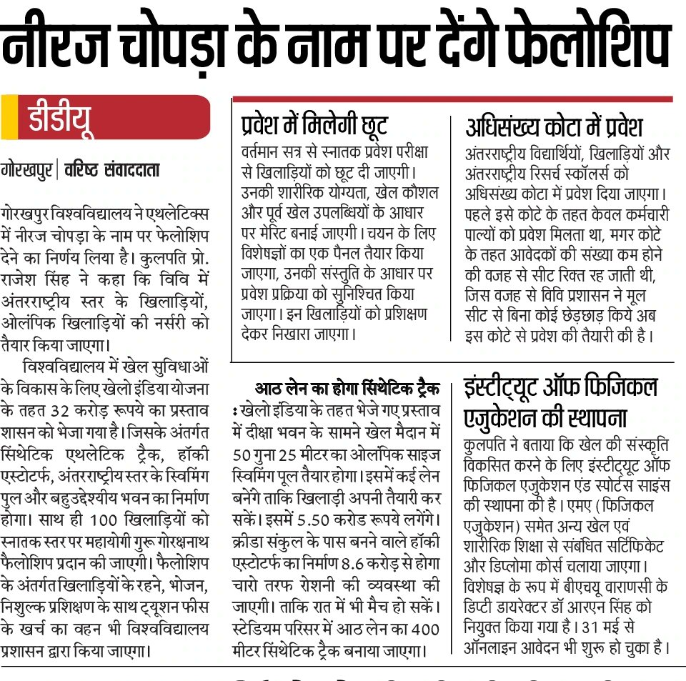 vcddugu's tweet photo. टोक्यो ओलम्पिक में स्वर्ण पदक विजेता @Neeraj_chopra1 के नाम पर दीनदयाल उपाध्याय गोरखपुर विश्वविद्यालय में फेलोशिप देने का निर्णय लिया गया है। यह फेलोशिप श्रेष्ठ प्रदर्शन करने वाले एथलीट को दी जाएगी, जिससे खिलाड़ियों को बेहतर प्रदर्शन करने की प्रेरणा मिलेगी। https://t.co/FLj8beT2Wn