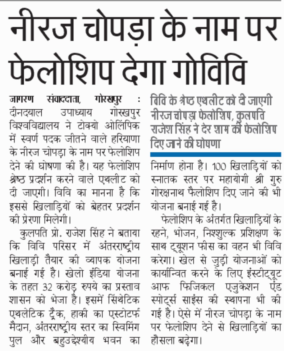vcddugu's tweet photo. टोक्यो ओलम्पिक में स्वर्ण पदक विजेता @Neeraj_chopra1 के नाम पर दीनदयाल उपाध्याय गोरखपुर विश्वविद्यालय में फेलोशिप देने का निर्णय लिया गया है। यह फेलोशिप श्रेष्ठ प्रदर्शन करने वाले एथलीट को दी जाएगी, जिससे खिलाड़ियों को बेहतर प्रदर्शन करने की प्रेरणा मिलेगी। https://t.co/FLj8beT2Wn