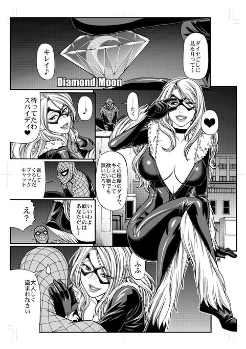 昔描いたブラックキャットのえっち漫画 #世界猫の日 