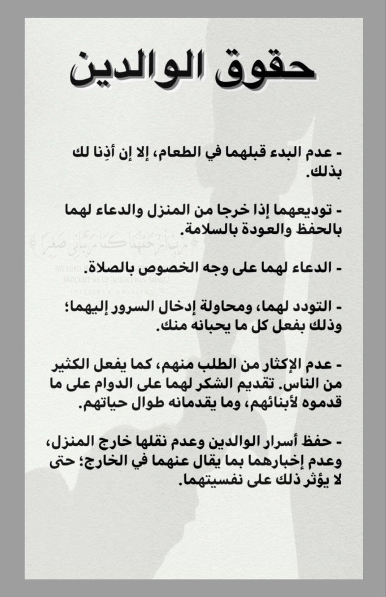 حقوق الوالدين.
#مقترحات_وافكار_في_البر