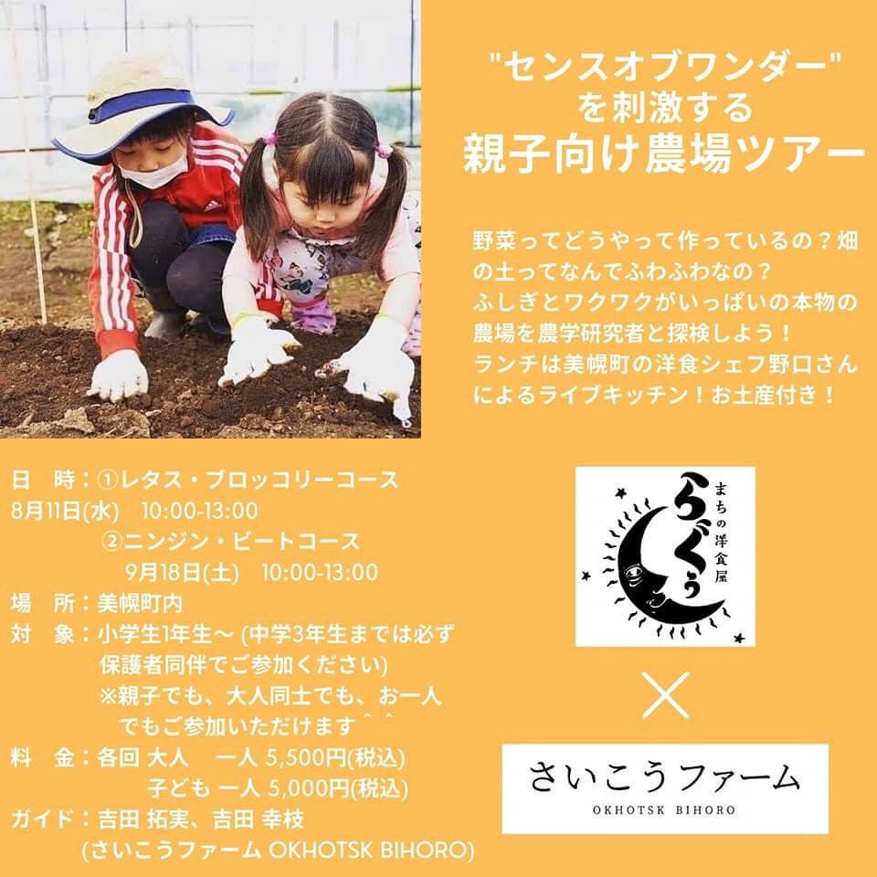 吉田 百目木 幸枝 L さいこうファーム オホーツク美幌町移住 子育て 農業 Domeky Twitter