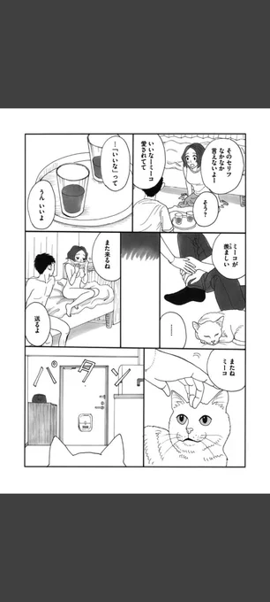 一匹の白猫と飼い主の青年の短いお話です。(3/6)#世界ねこの日#漫画が読めるハッシュタグ #冬川智子 #ミーコ 