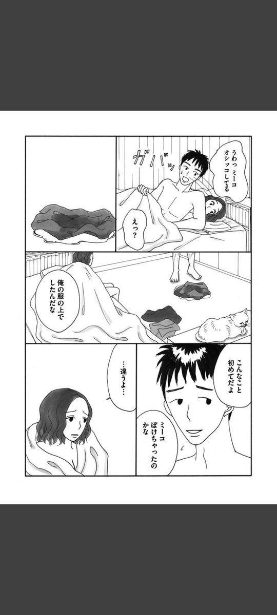 一匹の白猫と飼い主の青年の短いお話です。(4/6)

#世界ねこの日
#漫画が読めるハッシュタグ 
#冬川智子 
#ミーコ 