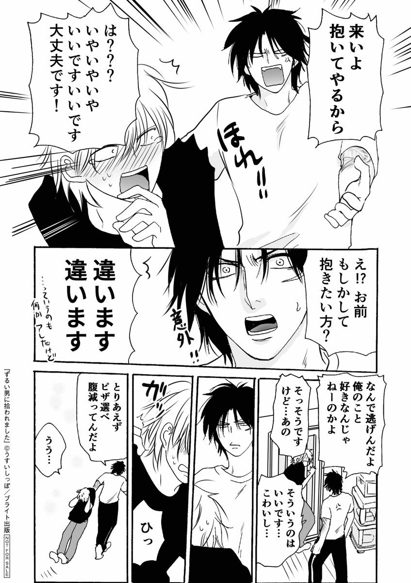 書籍オススメ情報】 #うすいしっぽ 先生(@sippox2)作品「#ずるい男に拾