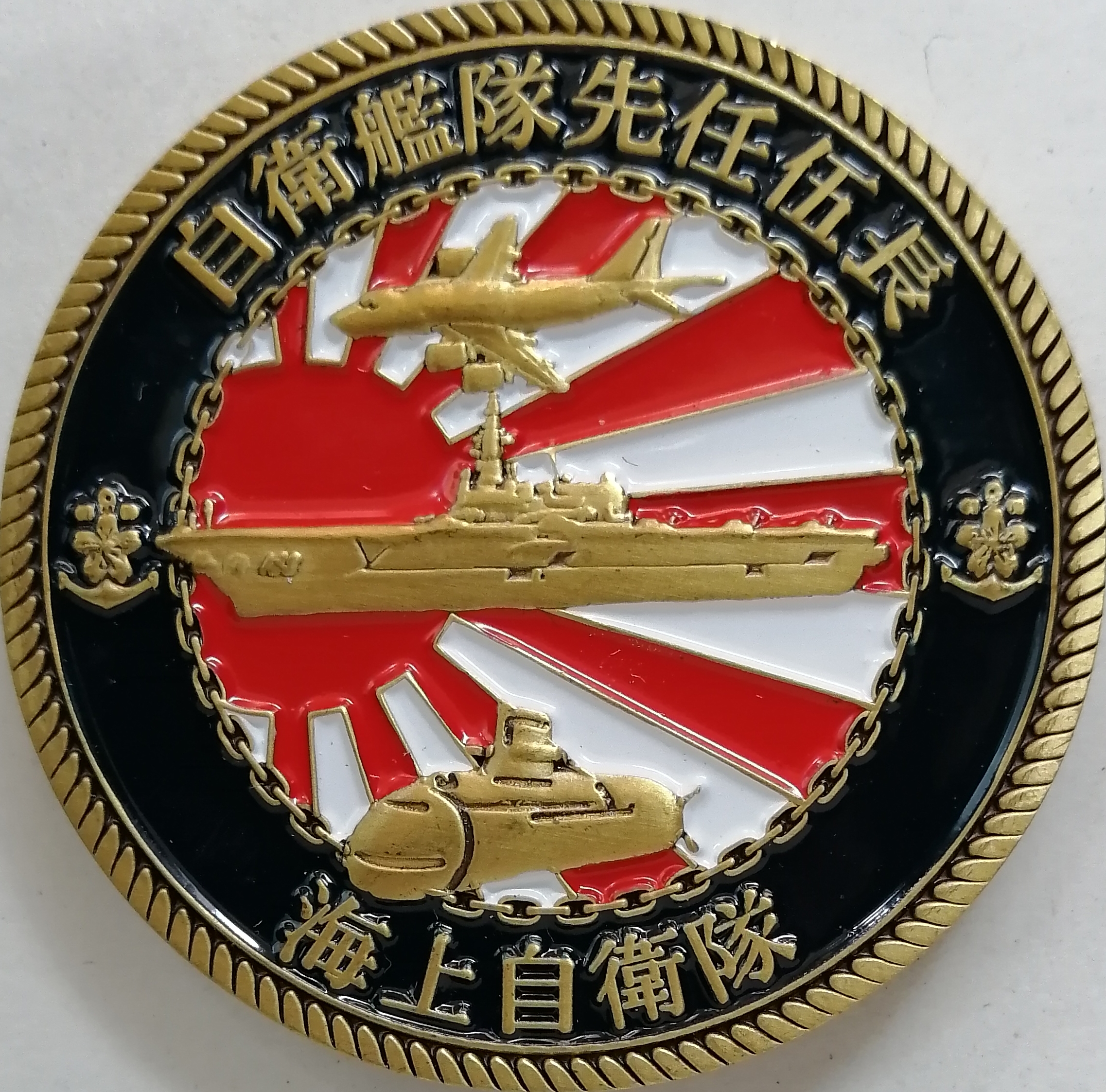 【驚きの値段で】 海上自衛隊先任伍長コイン限定 コレクション