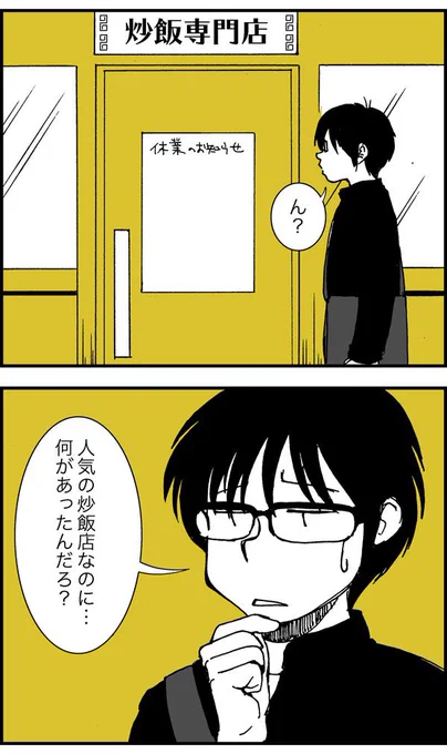 チャーハンの日らしいので昔描いたチャーハン漫画 #チャーハンの日 #炒飯の日 