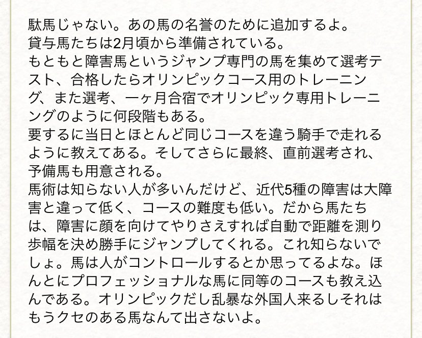 近代五種ドイツ選手の馬術 Togetter 近代五種ドイツ選手の馬術 Togetter