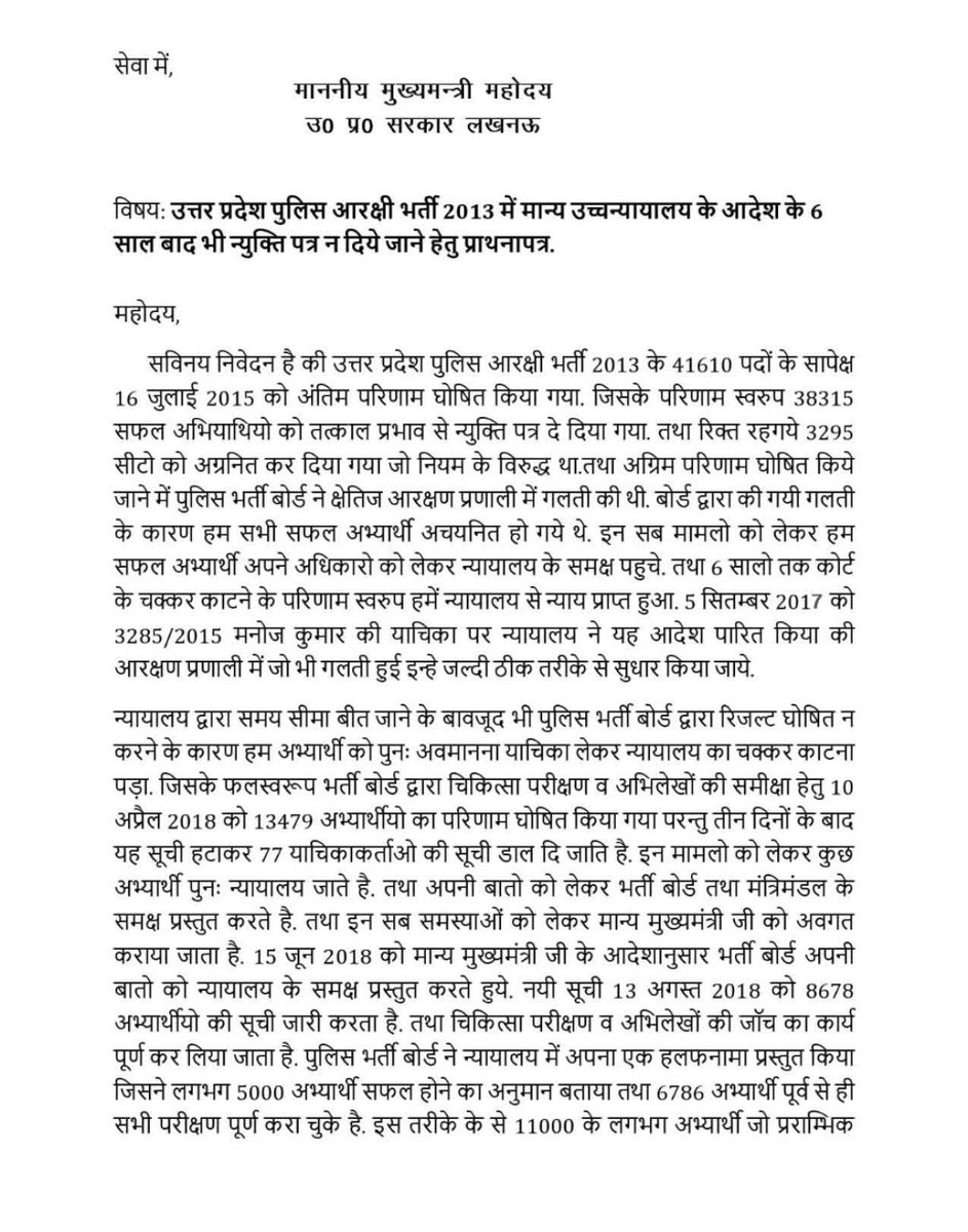 SK_BJYM's tweet photo. उत्तर प्रदेश #पुलिस_आरक्षी_भर्ती_2013 में सफल विभिन अभ्यर्थियों को आज तक नियुक्ति प्रमाण पत्र नहीं मिले हैं, मैं माननीय मुख्यमंत्री श्री #योगी_आदित्यनाथ जी से विनम्र आग्रह करता हूं, कि बचे हुए अभ्यार्थी 13469 अभ्यर्थियों को नियुक्ति प्रमाण पत्र द��लवाने की कृपा करें। https://t.co/nB0TPAUiam
