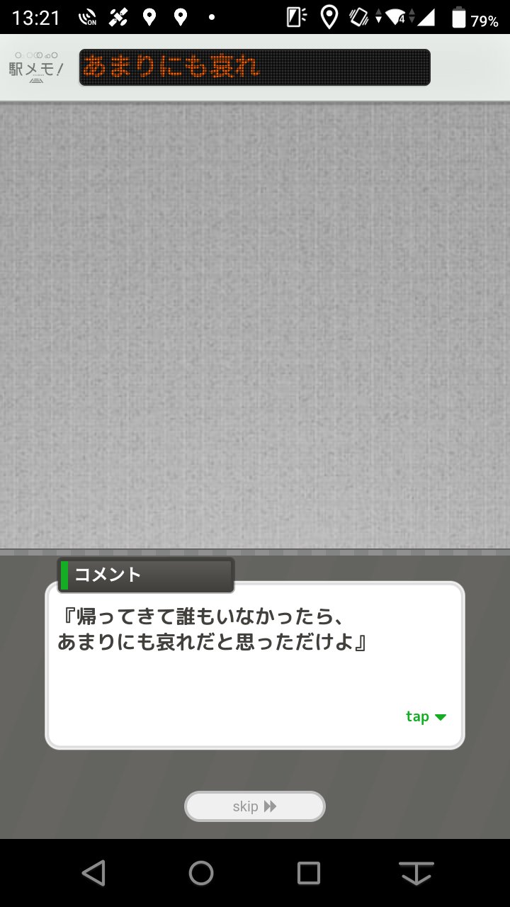 飛優 ユーゴ 必死でやってるのに何も実を結ばない存在に同情してしまうだって 人間的な あまりにも人間的な 駅メモ T Co Wzxqeih0zr Twitter