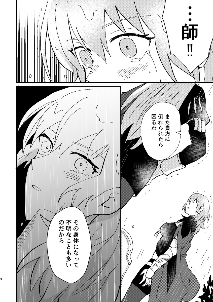 銀雪ベレスが戻るお話です。
レス×エデ A5 本文40P
長めのサンプル⇒【8/22こくほこ2021夏】ヒバリを捕まえて【サンプル】 | あきまる #pixiv https://t.co/EkxGPu307t 