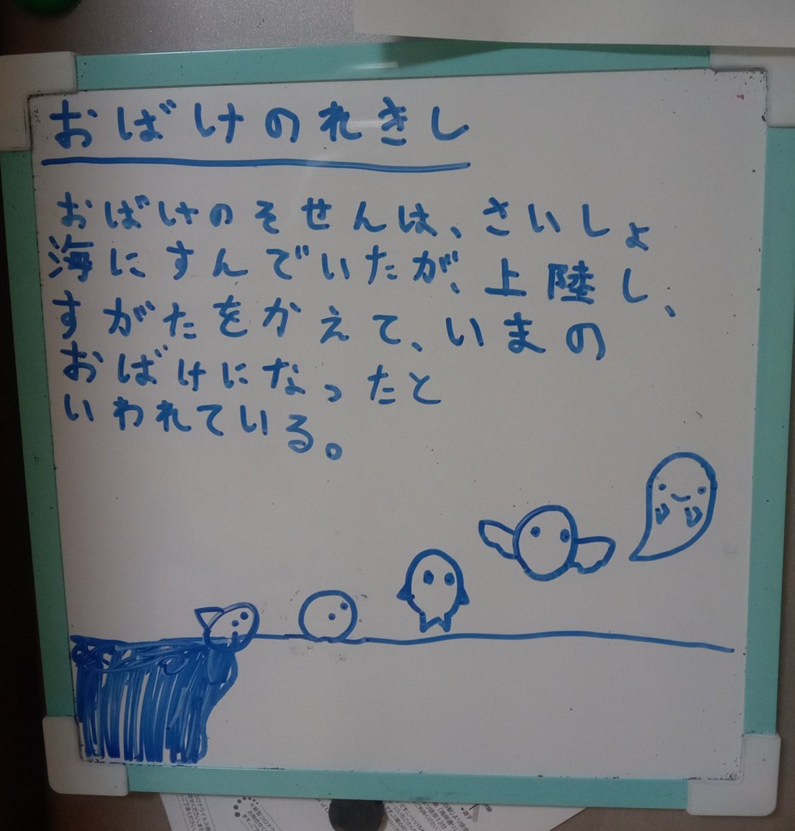娘が毎日冷蔵庫のホワイトボードに描く物語とイラストにセンスを感じる おばけのれきし に考察も Togetter 娘が毎日冷蔵庫のホワイトボードに描く物語とイラストにセンスを感じる おばけのれきし に考察も Togetter