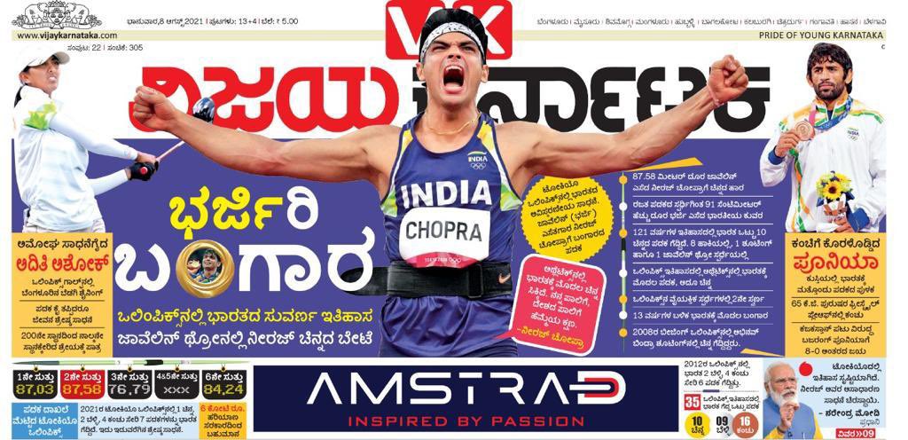 katranjeet's tweet photo. A great energetic achievement-oriented masthead in Karnataka’s no.1 read daily @Vijaykarnataka staring #NeerajGoldChopra and supported by @Amstrad_India (India’s homegrown brand offering Next Generation consumer durables) @gaurav_a79 https://t.co/2dUjnKS9mf