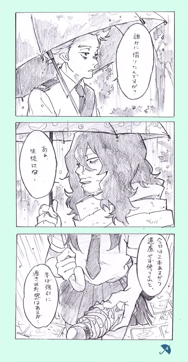 以前描いた「心操くんと梅雨ちゃん」の続きみたいな話☔️(1/2) 