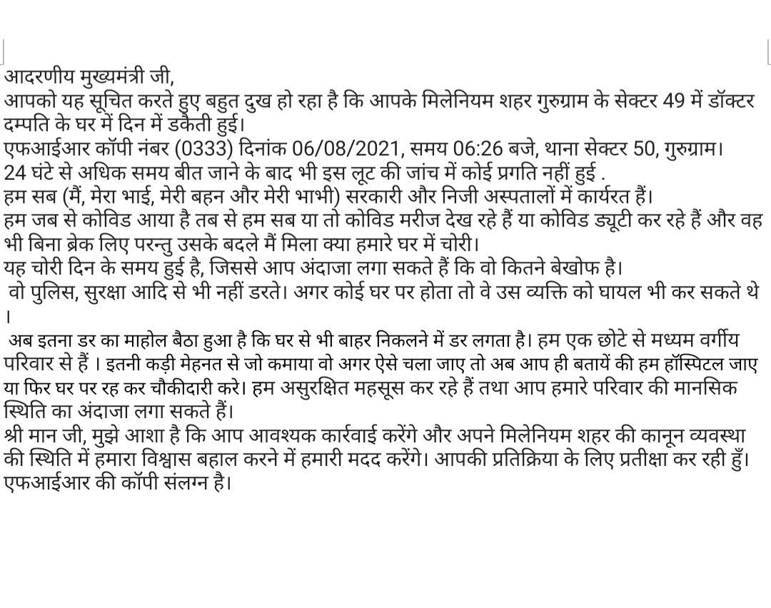 AntimPt's tweet photo. कोविड वारियर को इनाम मैं मिला दिन दहाड़े घर मैं डकैती
#covidwarrior
#WorseningOfLawAndOrderSituationInGurugram
#DayTimeRobbery
#Doctors
#feelingUnsafe
#DelayedJustice
FIR COPY Attached
@mlkhattar
@pamlaanilvij
@anilvijminister
@DC_Gurugram https://t.co/3Lj9Uh6v4I